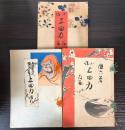 上田力　当世五人男のうち　全3冊