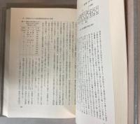 日本の産業遺産　産業考古学研究