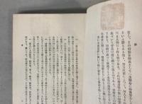 偉人と修養　上中下巻