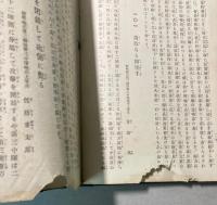 明治三十七・八年戦没　忠勇美譚　上下巻