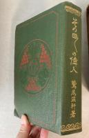 その日その日の偉人