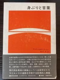 身ぶりと言葉