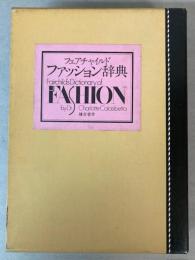 フェアチャイルド　ファッション辞典