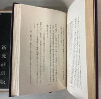 戯曲　地に悩める釈迦