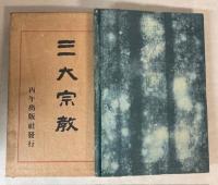 三大宗教