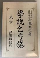 学説乞丐袋