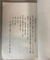 欧州各国王室家憲