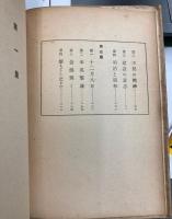 我等の大東亜
