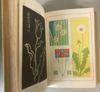 実習教材　略画の描き方　改訂版