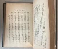 支那仙人列伝