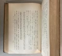 北越偉人　沙門良寛全伝