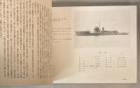 幕末以降　帝国軍艦写真と史実