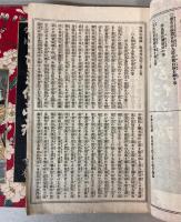 今古実録　大岡仁政録　水呑村久助之伝　上下巻
