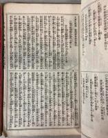 今古実録　大岡仁政録　鈴川源十郎記　上下巻  (中巻欠）