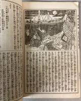 今古実録　大岡仁政録　鈴川源十郎記　上下巻  (中巻欠）