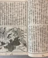 今古実録　大岡仁政録　村井長庵之記　上下巻