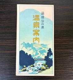 箱根仙石原温泉案内
