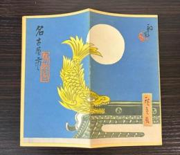 名古屋市鳥瞰図
