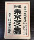 最新東京府全図
