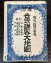 最新　世界詳密大地図　改訂第173版