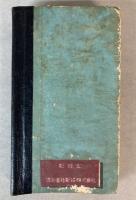 掌中　満洲地図　附:満洲国地名辞典(地名詳解・各鉄道案内)