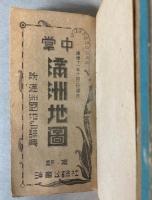掌中　満洲地図　附:満洲国地名辞典(地名詳解・各鉄道案内)