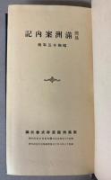 簡易　満洲案内記　昭和13年版