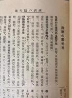 簡易　満洲案内記　昭和13年版