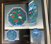 近代歴代今右衛門　（増刊緑青 No.3)