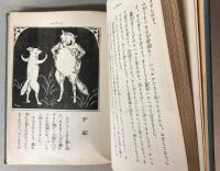 小学童話読本　第三学年