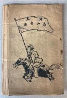 王右軍草訣百韻歌