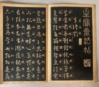 王右軍草訣百韻歌