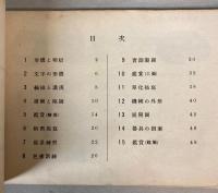 図画　（二）　中等学校男子用