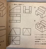 図画　（二）　中等学校男子用