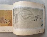 図画　（二）　中等学校男子用