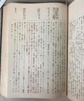 禅学大系　祖録部　第4巻