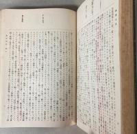 禅学大系　祖録部　第4巻