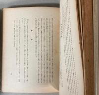 瑞華雑話　富士川游著述選 第4巻