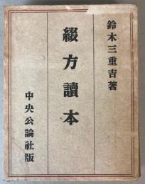 綴方読本