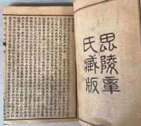 孫子十家註　4冊で