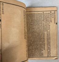 孫子十家註　4冊で