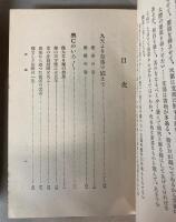 興亡　玄耳庵支那叢書