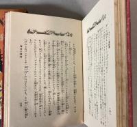 スペイン童話集　世界童話叢書　第11篇