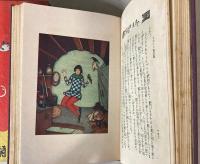 イギリス童話集　世界童話叢書　第9篇