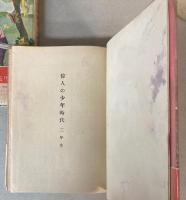 偉人の少年時代　1～4年生　4冊で