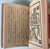 絵入　新約列子