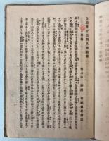 新奇妙談　閻魔大王判決録　初篇・二篇