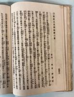 新奇妙談　閻魔大王判決録　初篇・二篇