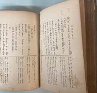 萬葉集　上中下巻