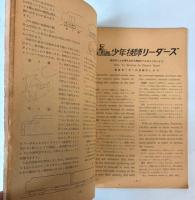 模型少年　1950年新春特別号